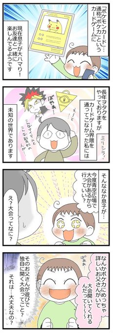 ポケモンカードに詳しいお父さんの正体① 
