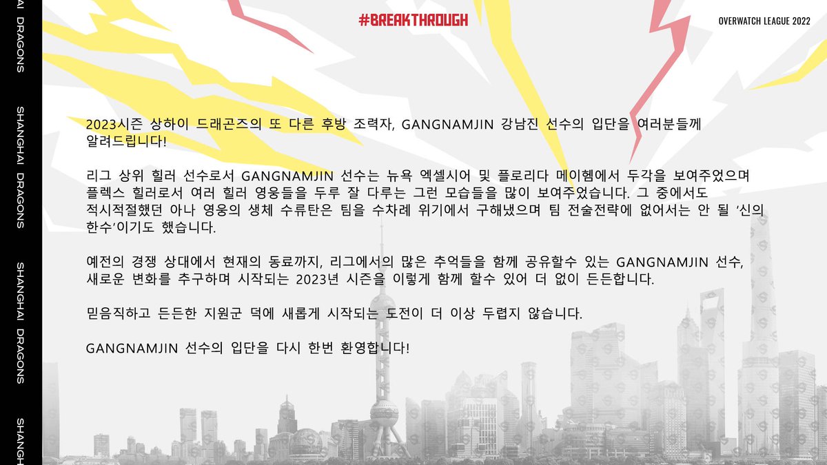 Shanghai Dragons tweet media
