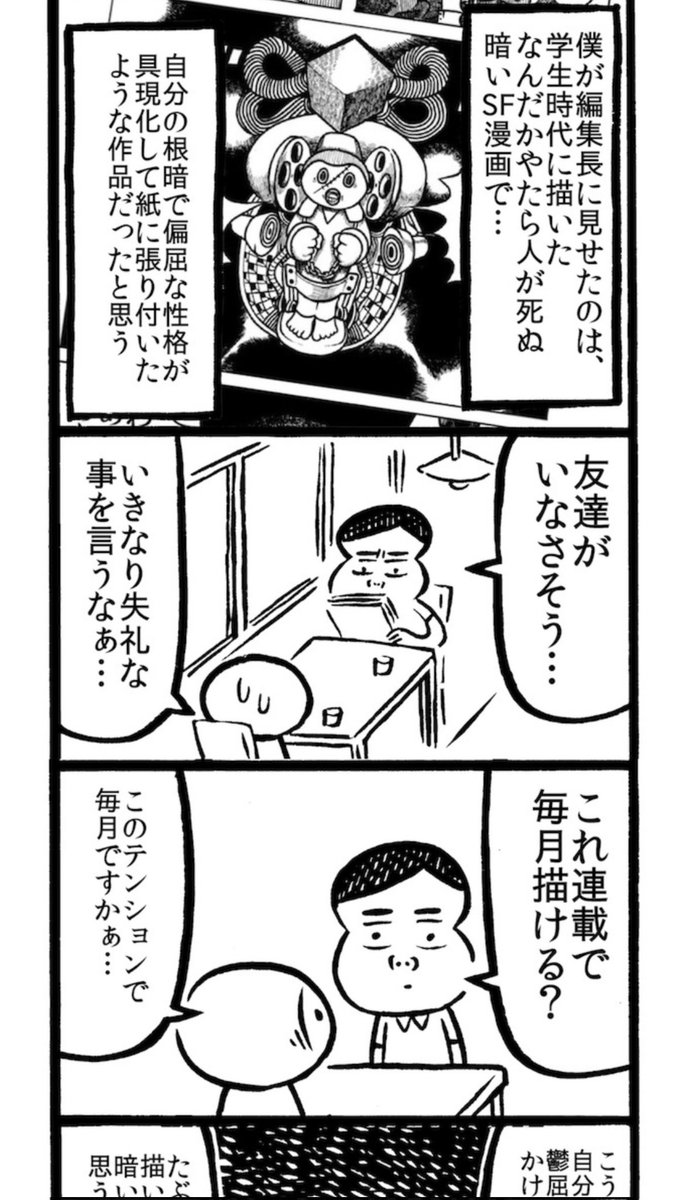 カメントツさんがオモコロ原宿編集長に最初に見せてた原稿が「大死刑」なの好き 