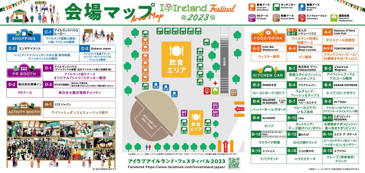 peter_neary's tweet image. The I Love Ireland Festival is back this weekend for the first time since 2019! Come and join us in celebrating all things Irish in Yoyogi Park this weekend (11-12 March), with music, dancing, Irish food and drink and more! Even the weather is due to be nice!! ☘️ 🇮🇪 🎉 🇯🇵 ☘️