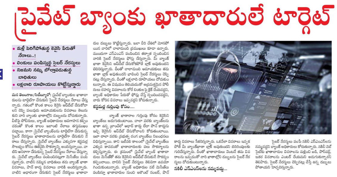 CyberCrimesCyb's tweet image. KYC అప్డేట్ పేరుతో వచ్చే మెసేజెస్ ను నమ్మవద్దు.

మీ బ్యాంక్ అకౌంట్ KYC ముగిసింది. ఈ లింక్ పైన క్లిక్ చేసి KYC అప్డేట్ చేసుకోండి అని వచ్చే మెసేజెస్ పట్ల అప్రమత్తంగా ఉండండి. ఒక్కసారి KYC అప్డేట్ చేసుకున్నాక మళ్ళీ ఏ బ్యాంకు కూడా మిమ్మల్ని అప్డేట్ కోసం అడగదు అని తెలుసుకోండి.