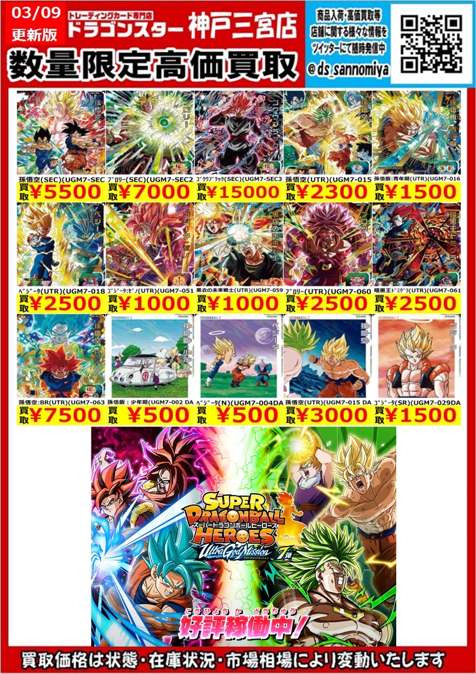 公式専門店 ドラゴンボールヒーローズ UGM7-SEC2 ブロリー 孫悟空