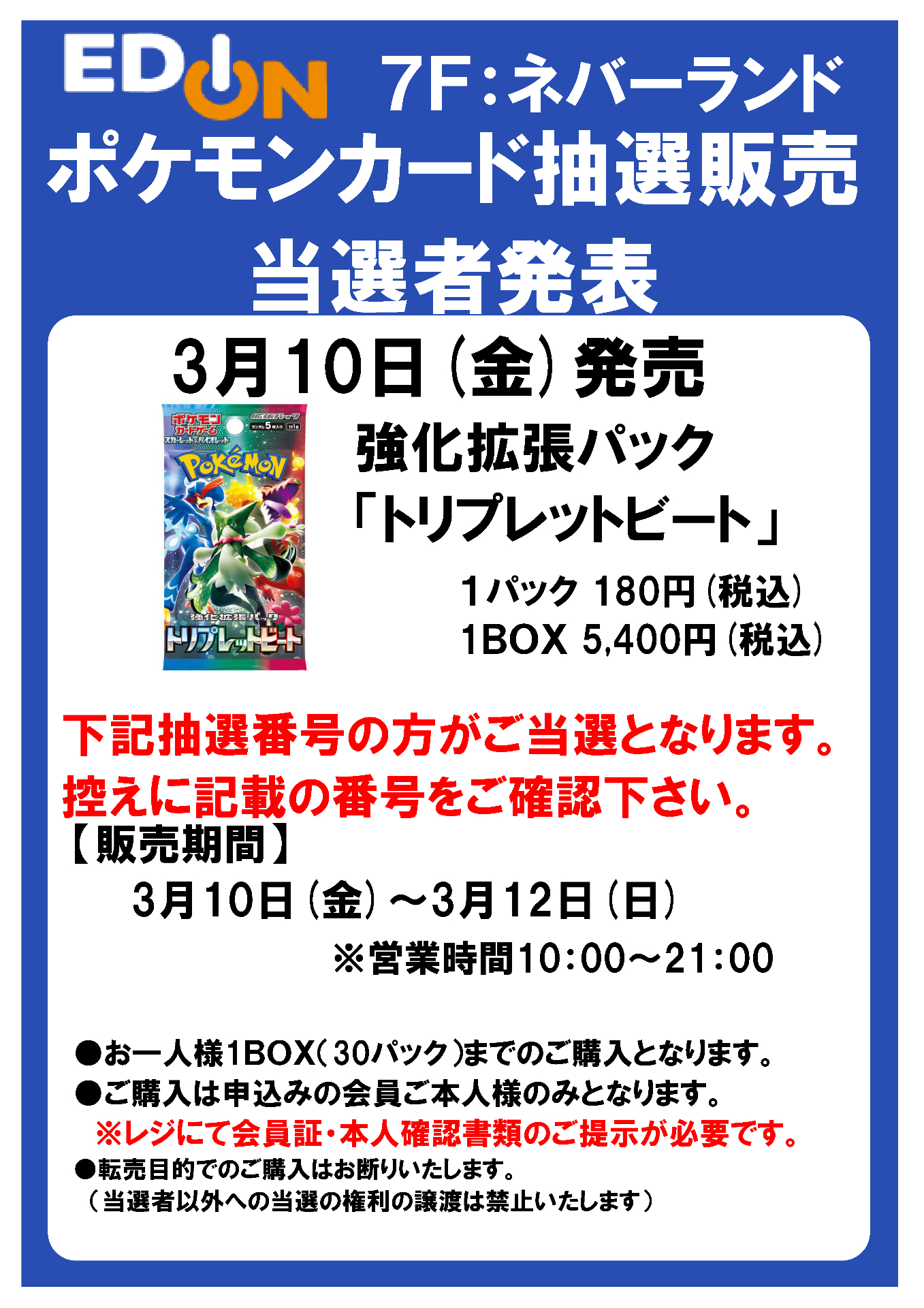 強化拡張パック「トリプレットビート」 | ポケモンカードゲーム