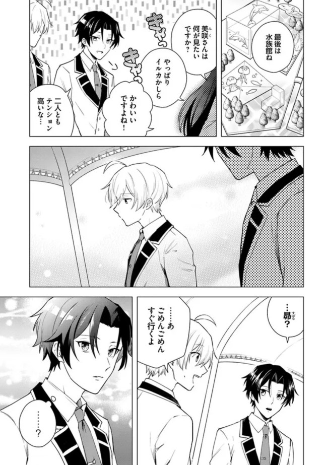 その役は譲ります』最新話更新されました✨ 楽しい時間はあっという間 