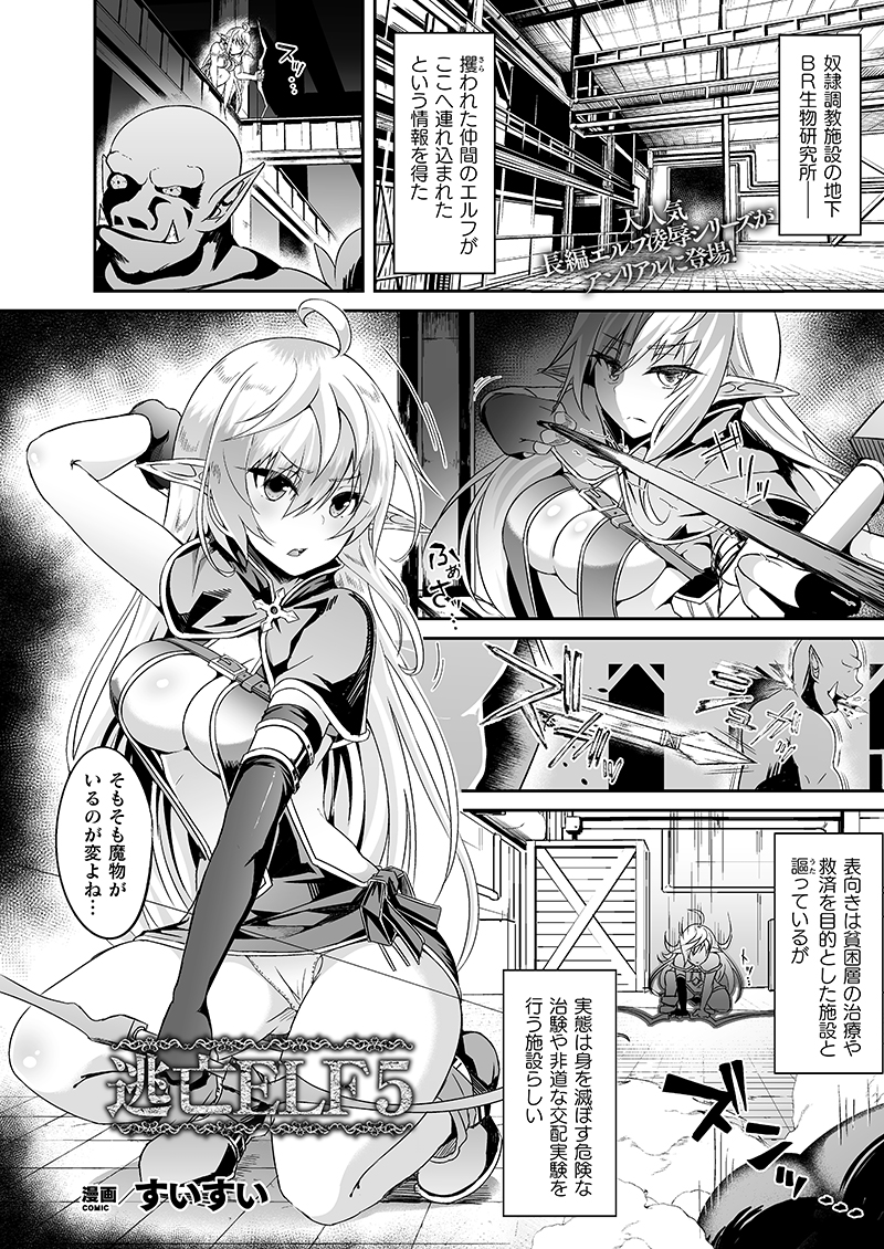 人気同人作品再録シリーズはエルフの少女が
研究施設に捕らわれ薬漬けの奴隷へ堕ちる
ハードファンタジー陵辱H作品が登場!
『逃亡エルフ5』(著:#すいすい @kirisamesui)
https://t.co/3ZuyuiKtYu
#コミックアンリアル #エルフ 