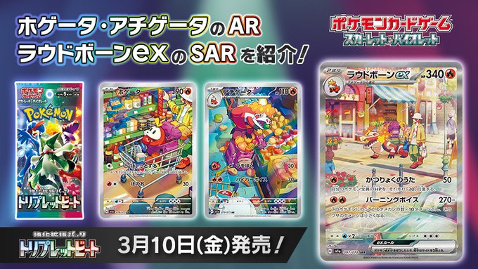 24時間以内発送　ポケモンカードゲーム トリプレットビート　新品未開封 ポケモンカードゲーム<トリプレットビート> 本日入荷いたしました