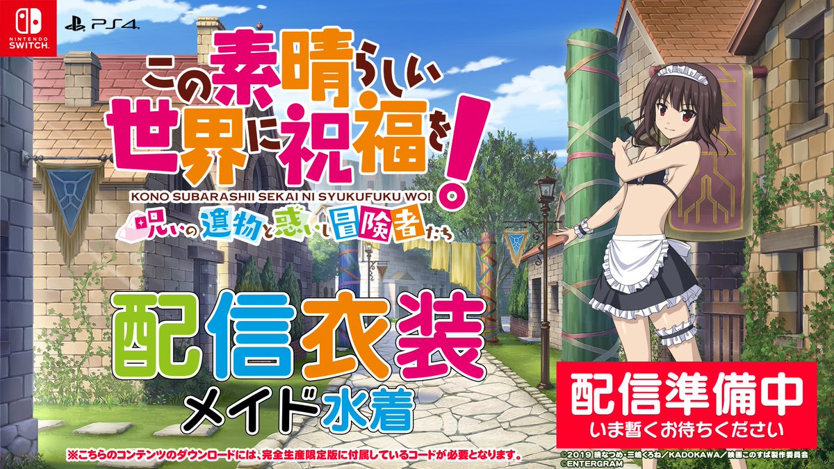 この素晴らしい世界に祝福を！～呪いの遺物と惑いし冒険者たち～ 完全