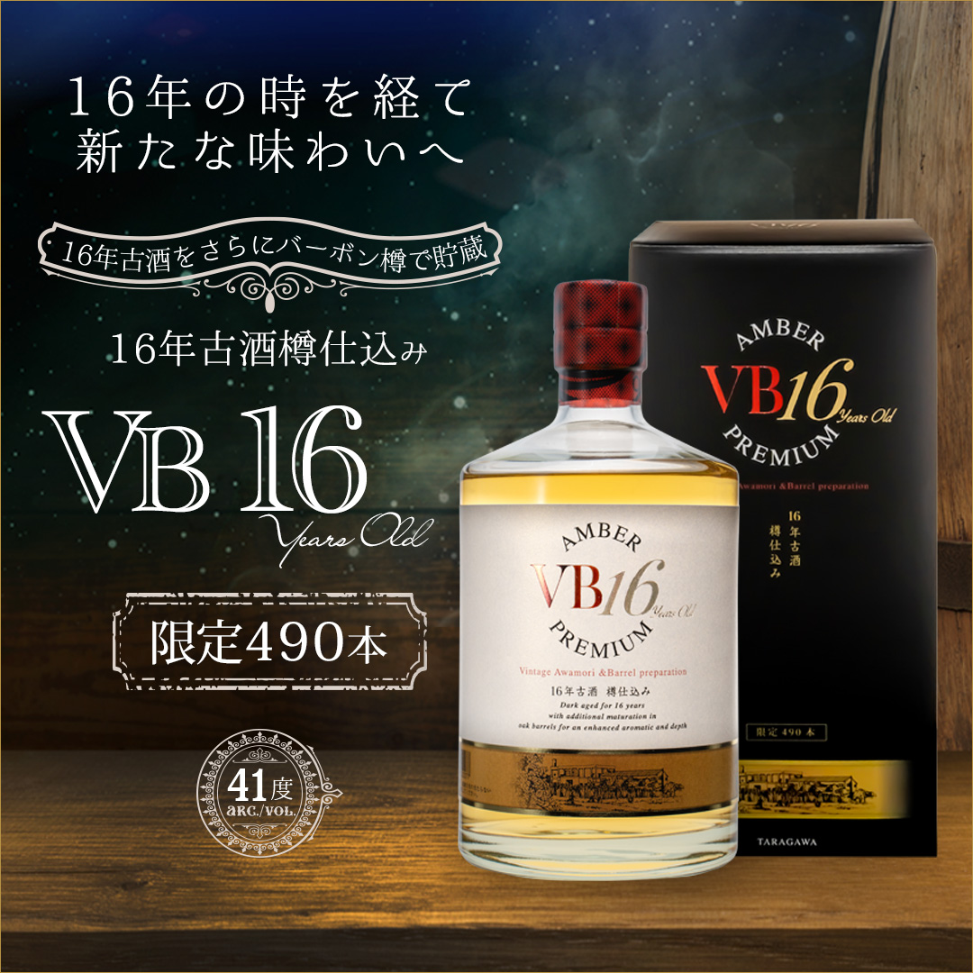 taragawa_1948's tweet photo. \
限定新商品のご案内
/
「16年古酒 樽仕込み VB16 AMBER PREMIUM」
16年 #泡盛古酒 を、さらに1年ほど樽で貯蔵しました。
#古酒 の持つバニラの香りとバーボン樽の香りが織りなす味わいをお愉しみください。
#多良川 #宮古島 #泡盛 #樽仕込み #VB16 #限定販売 #awamori #taragawa #miyakojima https://t.co/m1l8LsdSop