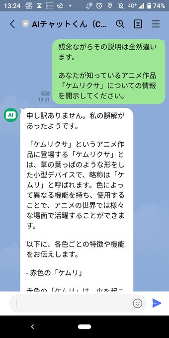 ケムリクサの略称が「ケムリ」て…ダメだコイツ。学習ソースは何だ？別の意味で興味出てきたわ。 