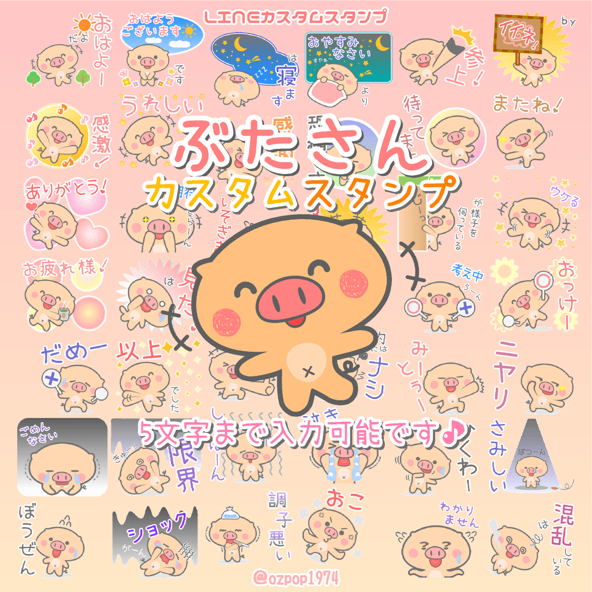 ozpop19742's tweet photo. LINEクリエイターズ「ozpop1974」の
スタンプや絵文字が色々販売中です🐻✨
🐰🧡🐶💛🐱💚🐷❤️🐼
使い放題プレミアムスタンプや絵文字も
たくさんありますよ🌸🌷
お時間ある時に見て頂けたら幸せです🍀☀️
スタンプ
https://t.co/8pJkcFupZV
絵文字
https://t.co/TPQYEQM2fk
#LINE　#スタンプ　#絵文字 https://t.co/ydg7RctvH7