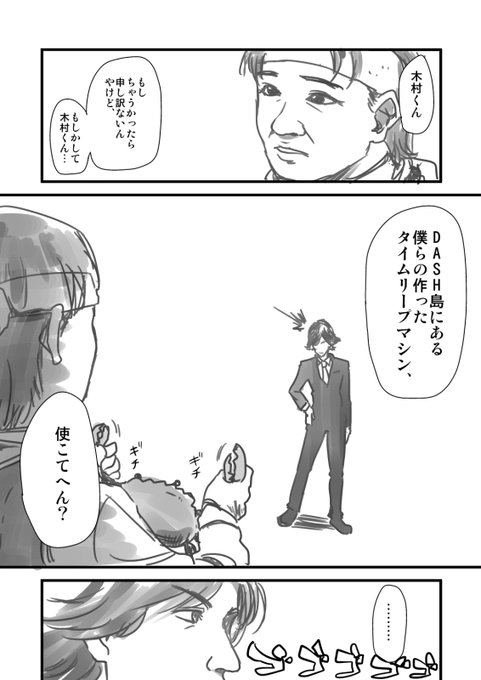 作画時間30分くらいで、スーファミ買ってお釣りが出るくらいRTされた『キムタクがTOKIOの作ったタイムリープマシンを使ってる説』ノコギリガザミ漫画。コスパでいうと圧倒的1位すぎる。#作画カロリーの低い作品を上げようぜ 