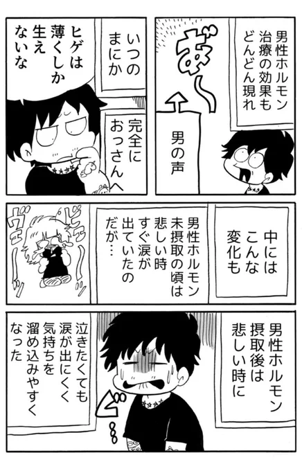 【月曜更新】『わたしがぼくになる話～臆病者の性転換日記～』
https://t.co/TCK0fuX7rd
ホルモン治療の(個人的な)変化のおはなし。

⚠️アプリからコインが購入できなくなる現象が1部で続いてるみたいです…
ブラウザ版なら購入可能みたいです、ご迷惑おかけいたします🙇

▼LINEマンガ… https://t.co/eODQLWQeeL 