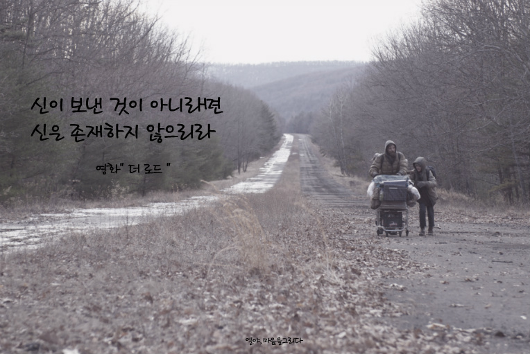 "신이 보낸 것이 아니라면 신은 존재하지 않으리라." -영화<더 로드>중에서 - #더로드 #영화속한줄Translate post