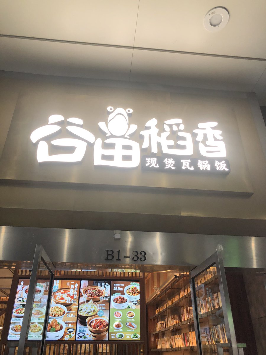 高启强 on Twitter: "每次来上海必吃的快餐!很好吃😋离开上海十年,有人问路依然能回答别人🤪"