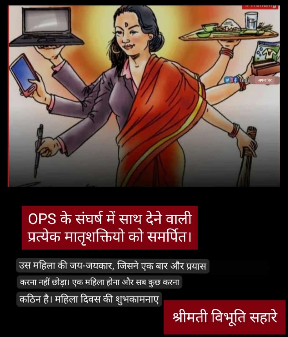 NMOPS के संघर्ष में साथ देने वाली प्रत्येक मातृशक्तियो को समर्पित।
#पुरानी_पेंशन_के_लिए_संघर्ष_जारी_रहेगा 
#NMOPS
#voteforOPS
<a href="/ParmanandDehar1/">Parmanand Dehariya/president/Nmops/mp</a> 
<a href="/BKPATEL2410/">B. K. PATEL (President NMOPS , Balaghat)</a> 
<a href="/MukeshB35164238/">Mukesh Baghel</a> 
<a href="/Rajkumaripanday/">Rajkumari Pandey</a> 
<a href="/Ramnaresh_1125/">Ramnaresh Kushwaha</a> 
<a href="/GSMehar1/">𝑮. 𝑺. 𝑴𝑬𝑯𝑨𝑹</a> 
<a href="/Manmoha96279538/">Manmohan Dubey संभाग अध्यक्ष रीवा NMOPS-MP</a> 
<a href="/GirdhariThakre2/">Girdhari Thakre</a> 
<a href="/Devendr27552015/">Devendra Tiwari</a>