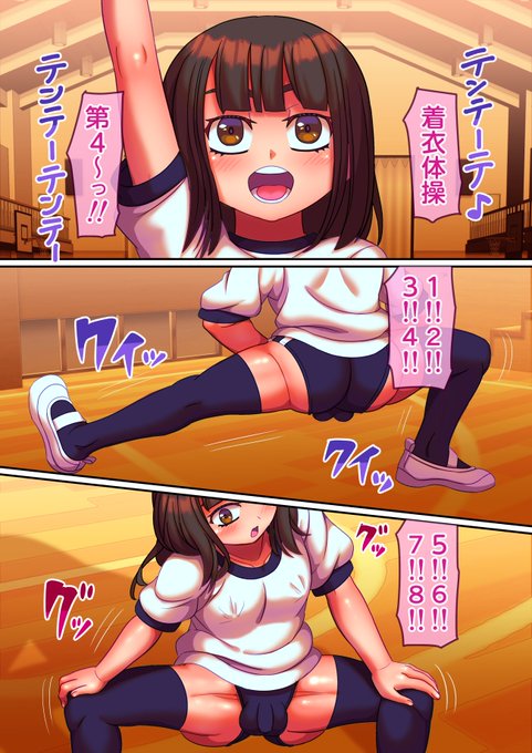 「着脱体操第一」4ブルマ絶対領域の男の娘が準備体操しているだけ評価されるとやる気がわきますね…!3時間15分で描けました 