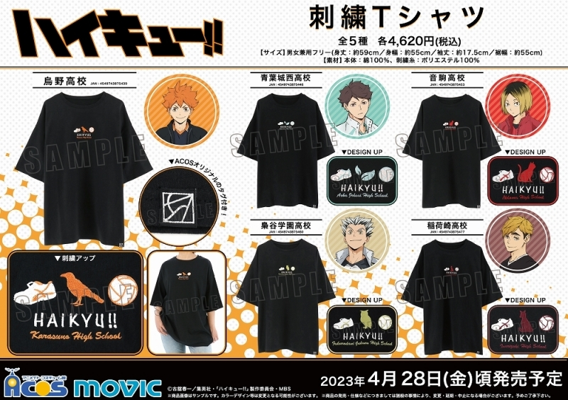 アニメイトオンラインで予約受付中！ ハイキュー!! 刺繍Tシャツ 【烏野