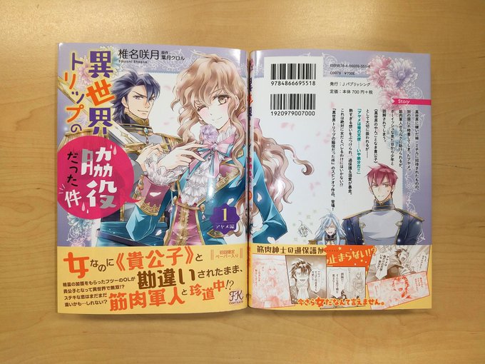 異世界トリップの脇役だった件 アヤメ編1 椎名咲月 直筆イラスト入り