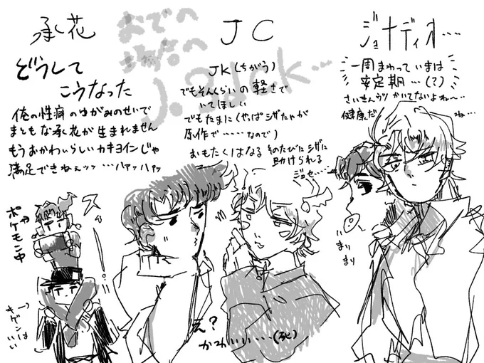 ョナディオ、JC、承花、でJo3dckでしたよね……さいこう……(一覧) 