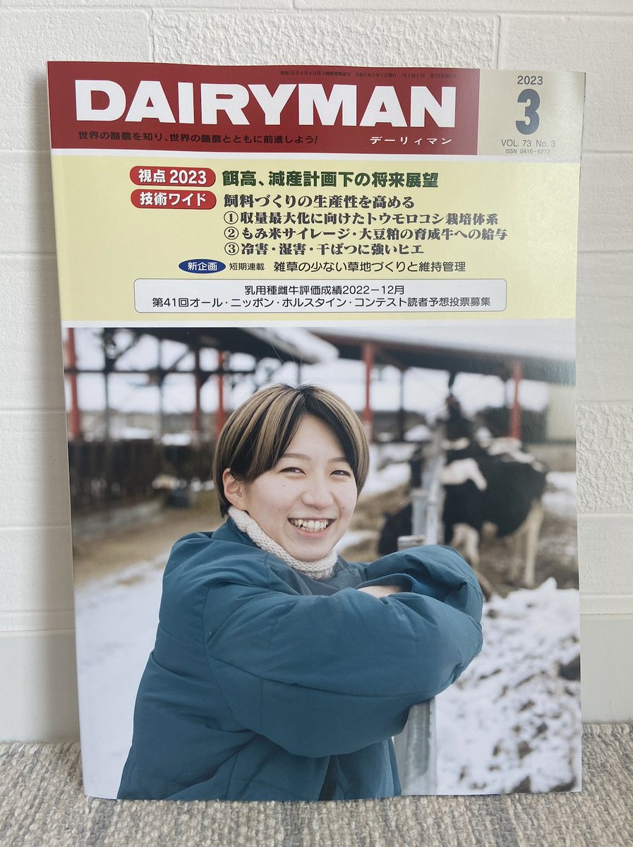 MOMONET_hotline's tweet photo. デーリィマン3月号の『獣医師がオンライン相談所、はじめました』のコーナーでは、子牛のワクチンプログラムに関するオンライン相談事例をご紹介しています。毎日の��農にワンプラスとなること間違いなし!どうぞお手に取られて下さいね 🐄
#デーリィマン #MOMONET https://t.co/5eVVzAIhwp