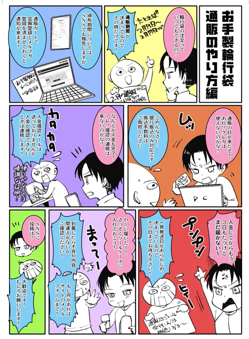 最近増えたフォロワーさん向けに、お手製輪行袋の通販方法を説明した漫画を再掲しておきますね
個人通販分かりづらいかとおもうので～ 