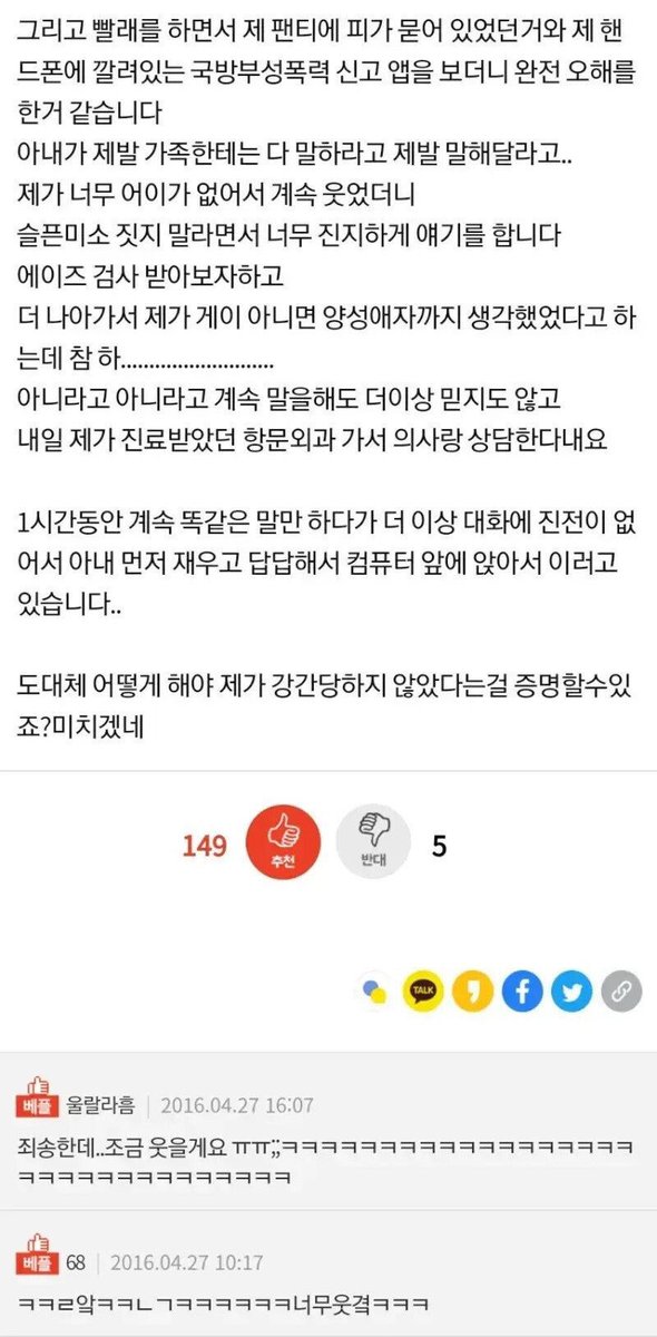 아내가 제가 성폭행을 당했다고 의심해요