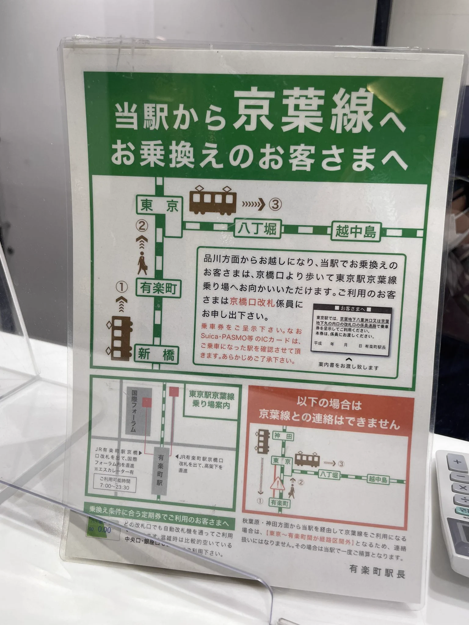 ディズニー行くときの裏ワザ！東京駅での乗り換え回避！