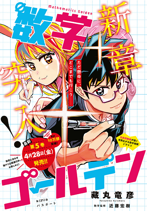 YoungAnimalHaku's tweet image. 【#ヤングアニマルZERO 4/1号 本日発売🎉】
表紙は大人気御礼！芸人青春グラフティ #ニラメッコ!!

巻頭カラーは可愛いとカオスの連撃♪駆け出しアイドル×百合営業コメディ #この百合はフィクションです！

激アツ数学格闘ドラマ #数学ゴールデン もカラー付きで掲載🔥