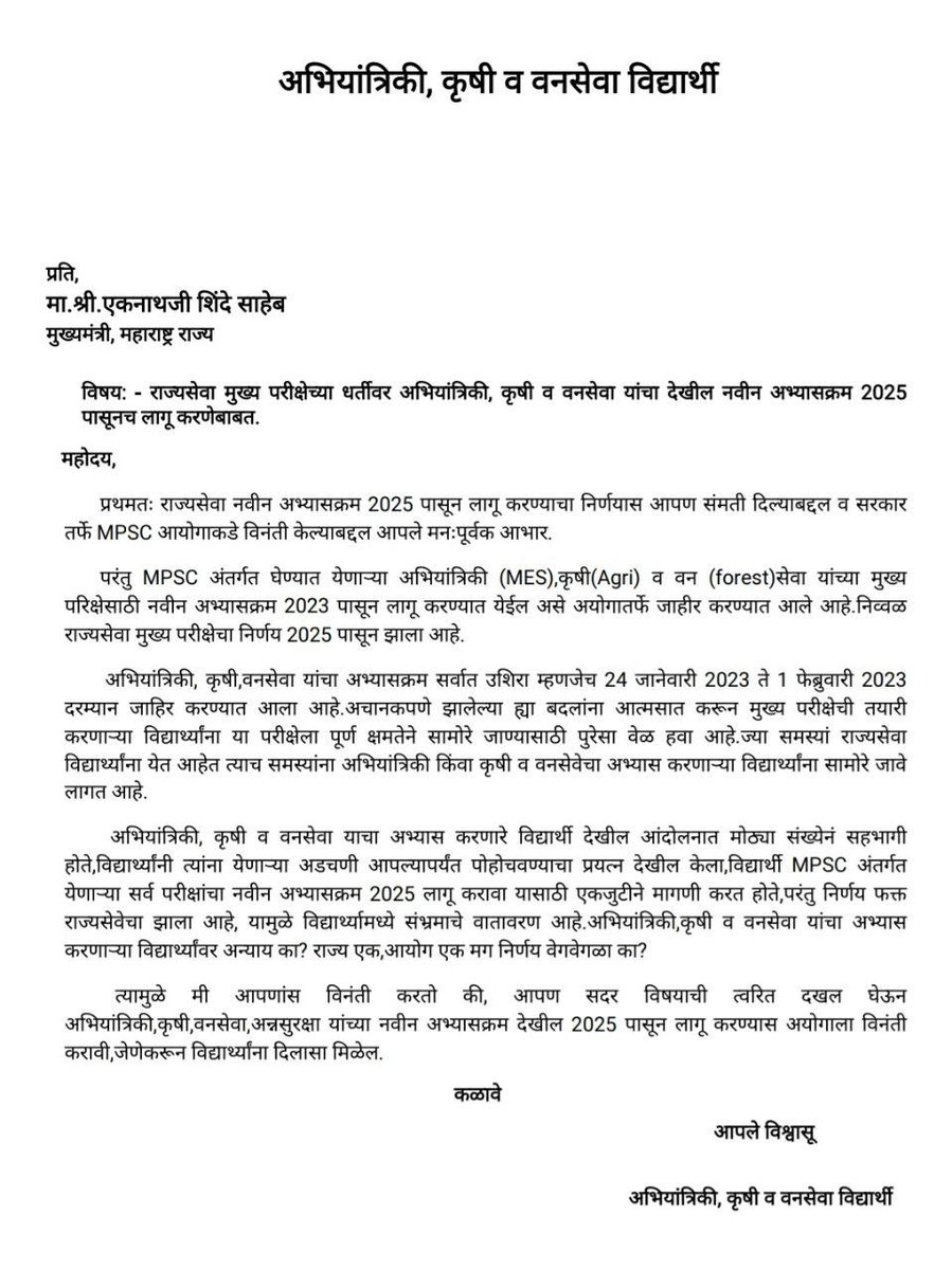 AnupJadhao9's tweet photo. राज्य एक,आयोग एक,मग तांत्रिक सेवेची तयार करणाऱ्यांना न्याय वेगवेगळा का?राज्य सरकारने या विषयावर लवकरात लवकर लक्ष घालून आम्हास न्याय मिळवून द्यावा ही विनंती
@AbhiPawarBJP @mpsc_office @atullondhe @NANA_PATOLE @BaliramDoley @CMOMaharashtra @Dev_Fadnavis 
#DescriptiveFrom2025forall https://t.co/8mV2kVLnDW