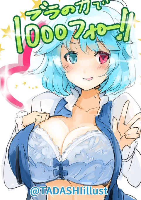 ブラの力で1000フォロー達成あざす!これは最近あつくなってきたのでちょっと涼んでる小傘ちゃんです 