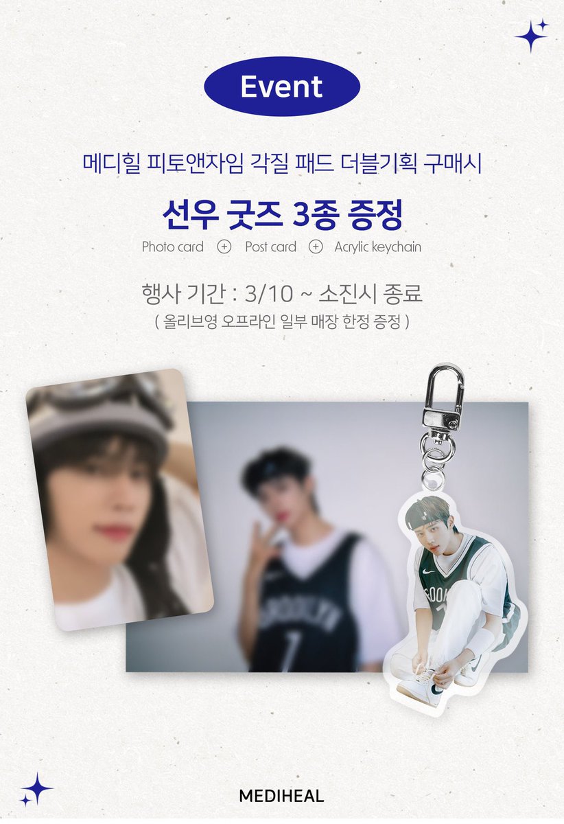 0901for_2's tweet photo. 선우 메디힐 대리구매 10일 오픈런

⭕️Sell 

원가 + 수고비 0.5 + 배송비

선입금 / 실패시 전액 환불
편택 / 반택

선우 더보이즈 올리브영 메디힐 포카 김선우 theboyz tbz sunwoo pc wts sell mediheal https://t.co/hULxPoRYyU