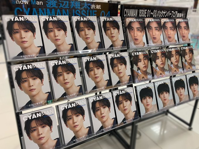 TOWER_AbenoHoop's tweet photo. 【 #CYANMAN 】
#SnowMan #渡辺翔太 くん表紙✨
『CYAN MAN ISSUE 04』
＼超本気の大展開中✨／

💙入口前&amp;店内ポスタージャック
💙バックナンバーフェア
の発売記念施策も実施中‼️
ポスタージャックは3/12(日)まで🎶
ぜひご利用ください😍

#あべのHoop店はしょっぴー推し 
#タワジャニ https://t.co/Lj6bop2g9R