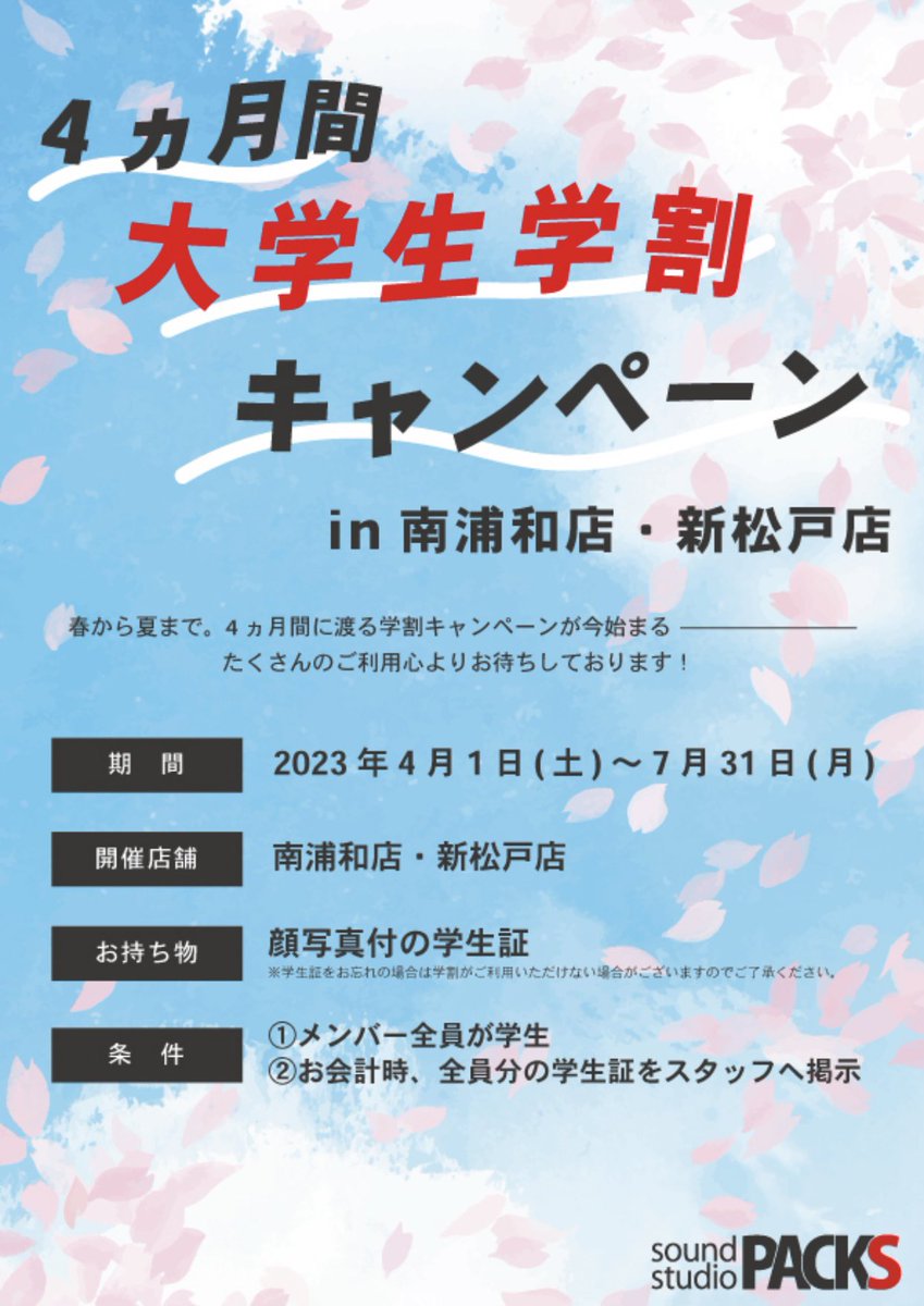 studio_packs_mu's tweet photo. 🎉4月から【大学生学割】開始🎉

🎉4月から【大学生学割】開始🎉

🎉4月から【大学生学割】開始🎉

🎉4月から【大学生学割】開始🎉

🎉4月から【大学生学割】開始🎉

学生の青春は終わらねーーーーー‼️

#拡散希望RTおねがいします 
#本当まじおねがいします🙇‍♂️ https://t.co/LVzwXG4eDK