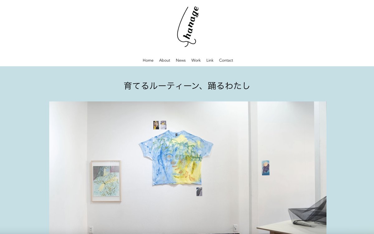 展示アーカイブupしました〜🕺
hellohanage.wixsite.com/hanage/%E8%82%…