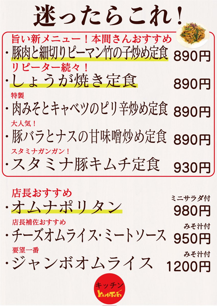 yamiikebukuro's tweet photo. お久しぶりです！新メニューの数々、そしてお客様からのご要望数ナンバーワンのジャンボオムライス(ライス600g&amp;L玉卵4コ使用)、おすすめに登場しております！ぜひお試しくださいませ。 #池袋ランチ #立教通り #アゼリア通り #池袋西口 #池袋定食 #定食屋 #カレーもあるよ #池袋の求人情報 https://t.co/MyItHUv9dT