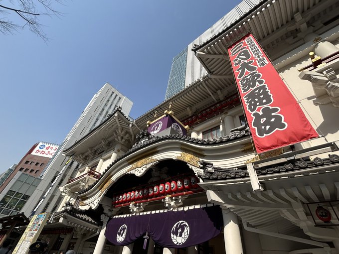 今日は三月大歌舞伎第一部、花の御所始末へ！幸四郎さんの悪の華が気になって行ってきた！とにかく悪！悪でしかない！！私は幸四