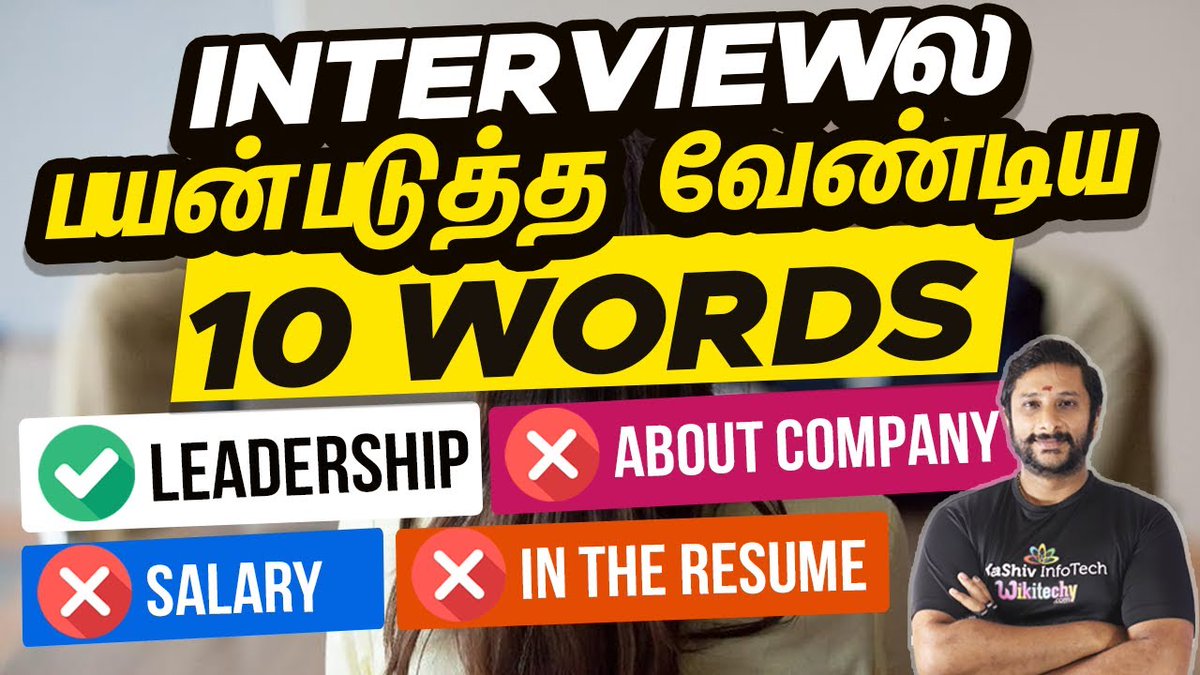 kaashivinfotech's tweet image. 📣 INTERVIEWல பயன்படுத்த வேண்டிய 10 WORDS 👍10 English words used in an Interview
#interview #interviewquestionsandanswers #interviewtips #interviewintroduceyourself #interviewquestions youtu.be/pWaPnPBvC0s