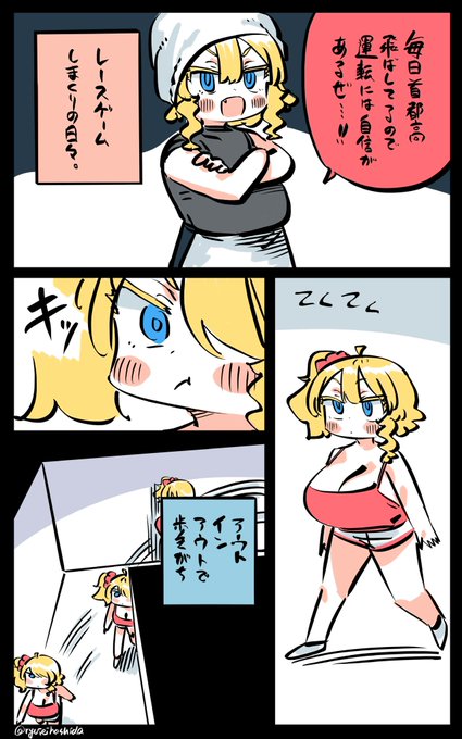 無意識でライン取りしてしまうフロリダちゃん日記です。 