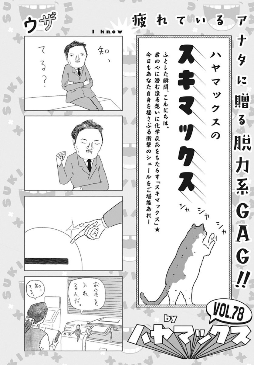 本日(3/9)発売の #ヤングアニマルZERO 4/1号にてハヤマックス(<a href="/projectmax/">ハヤマックス</a> )先生の『ハヤマックスのスキマックス』掲載しております🕺

「 #マンガPark」にて『ニッキ！』の最新話も先読み配信中👾
▼第一話無料掲載中！
manga-park.com/title/9965