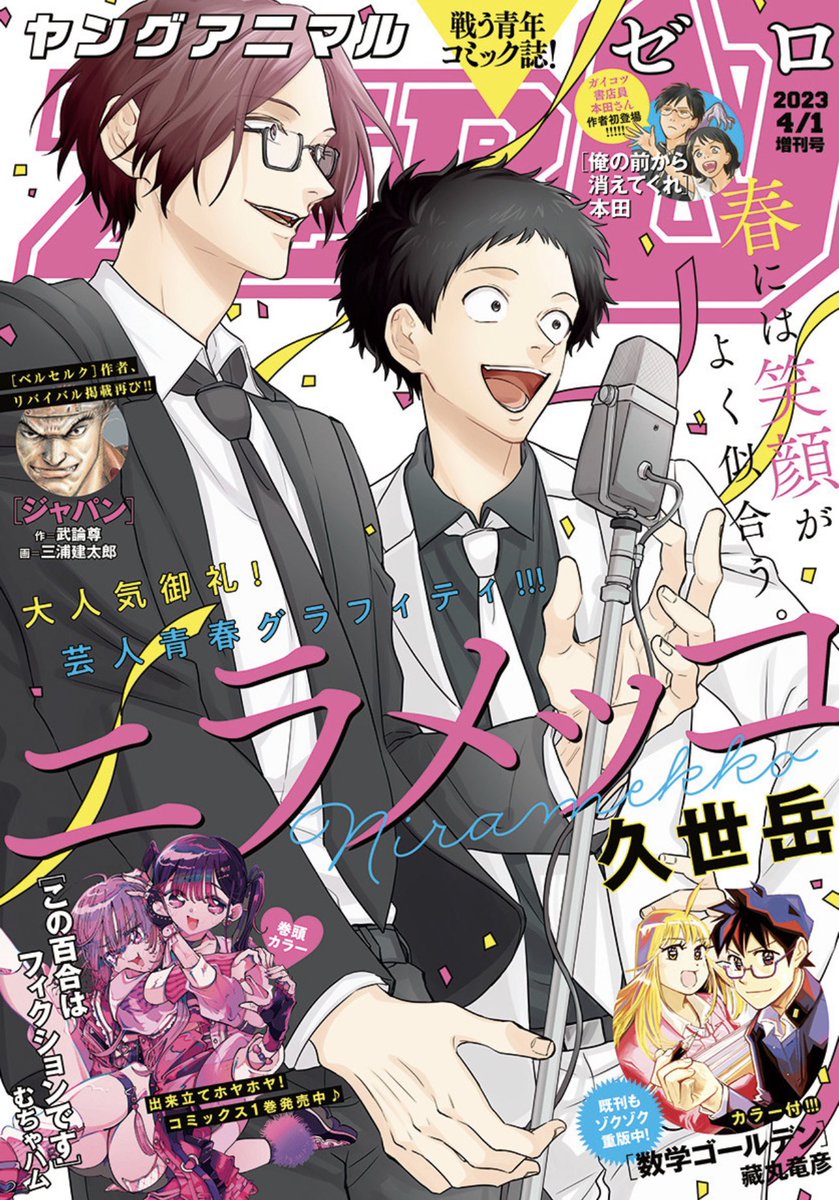 ya_on0's tweet image. 本日(3/9)発売の #ヤングアニマルZERO 4/1号にてハヤマックス(@projectmax )先生の『ハヤマックスのスキマックス』掲載しております🕺

「 #マンガPark」にて『ニッキ！』の最新話も先読み配信中👾
▼第一話無料掲載中！
manga-park.com/title/9965