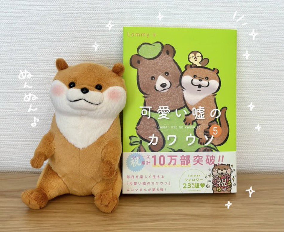 可愛い嘘のカワウソ على X: 可愛い嘘のカワウソ على X:
