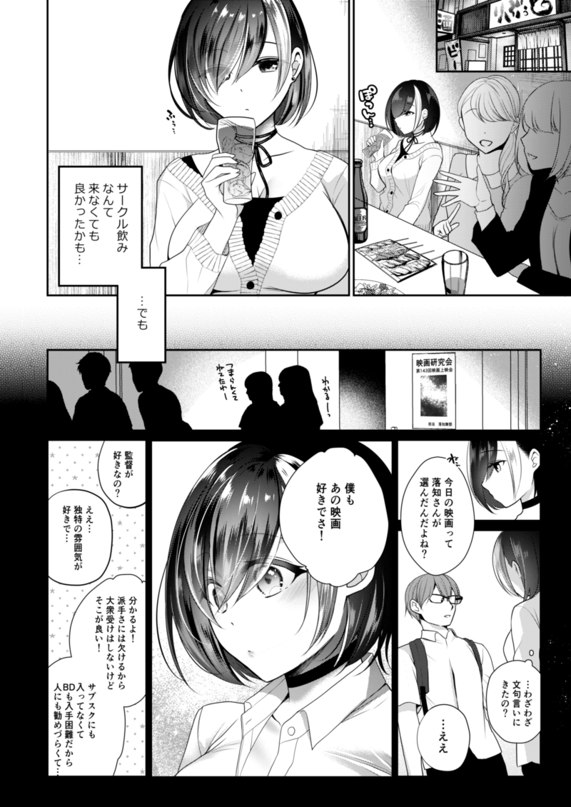 🔞お持ち帰りされた彼女のその後… 1/3 