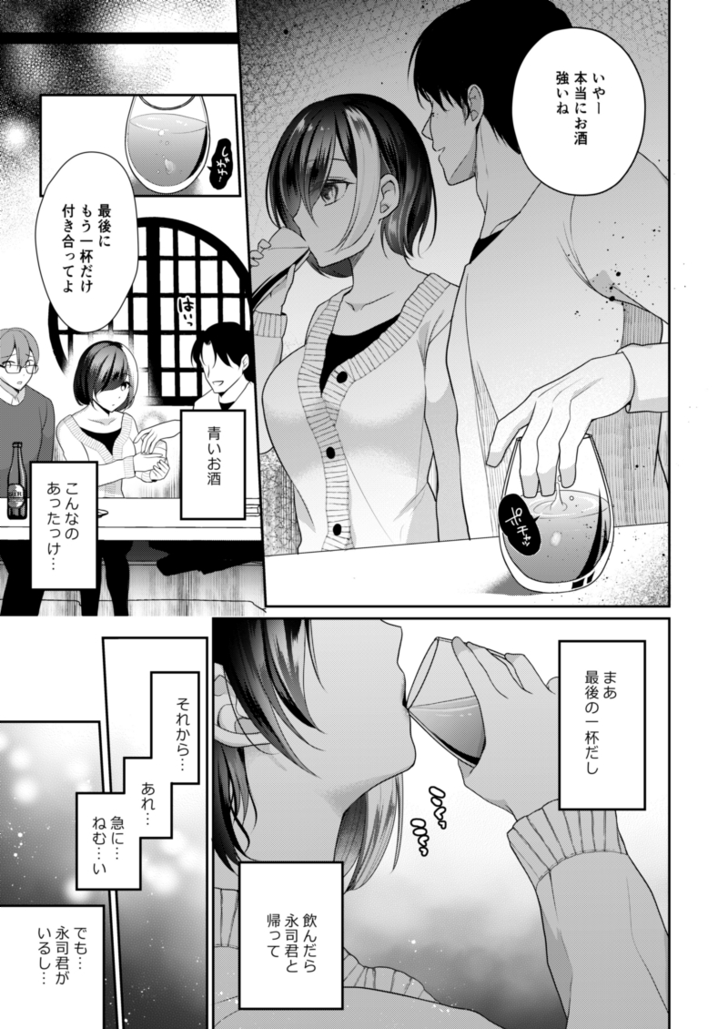 🔞お持ち帰りされた彼女のその後… 2/3 