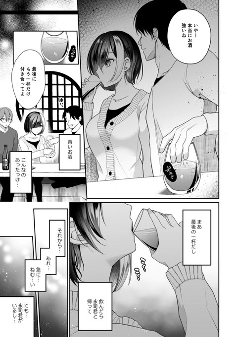 🔞お持ち帰りされた彼女のその後… 2/3 
