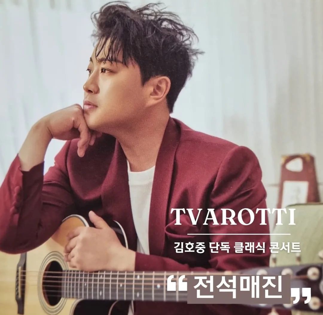 세계적인 김호중테너 클래식콘서트
세종문화회관에서 성대하게 열린다 #김호중_클래식콘서트_TVAROTTI
#김호중_클래식콘서트_5분만에_전석매진
#TVAROTTI_세종문화회관대극장
#김호중 #KIMHOJOONG
#TVAROTTI #ARISS​
@hojoongofficial