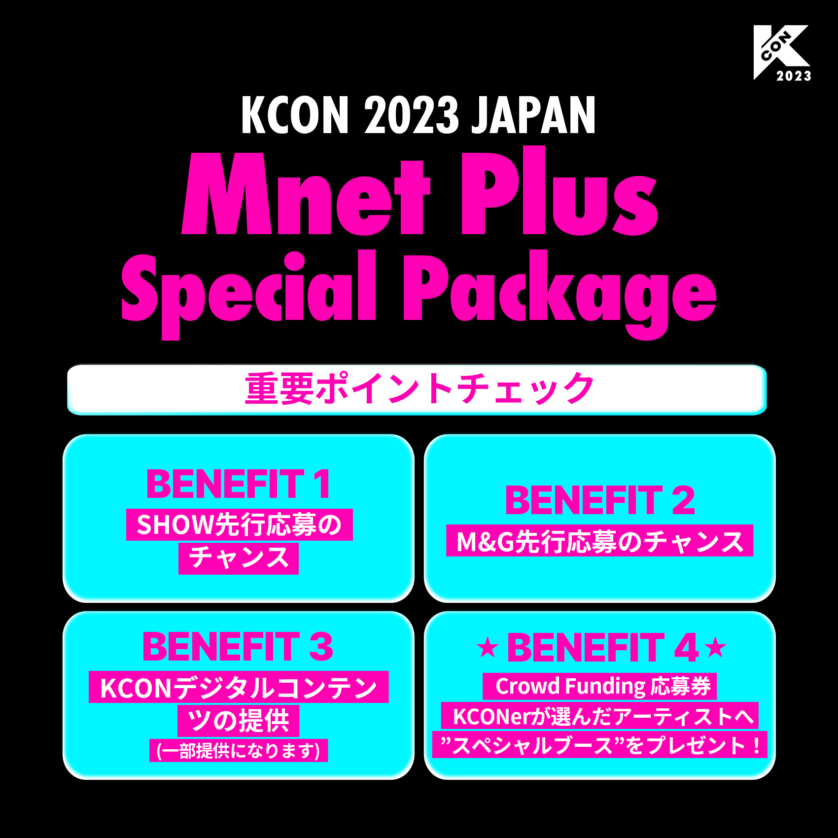 KCON Japan on Twitter Plus Special Package Benefits🎁 Plus