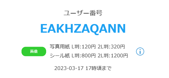 🎉僕ヤバ8巻祝いでネップリ登録しました～!🎉
(記念絵含む4種類です)
お近くのファミマ・ローソンのコピー機で出来ます!
ユーザー番号: EAKHZAQANN
【有効期限: 2023-03-17 17時頃まで】 