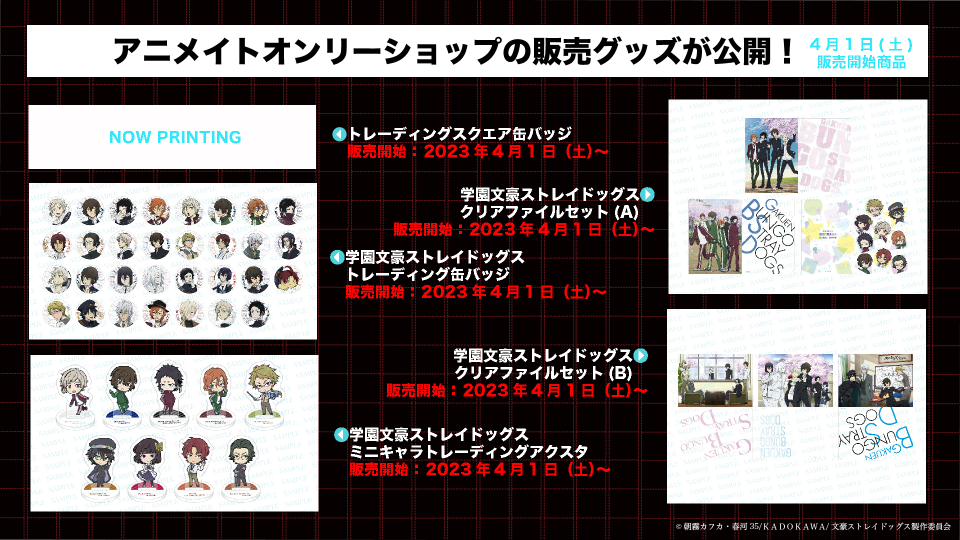 アニメ「文豪ストレイドッグス」公式 on X: 