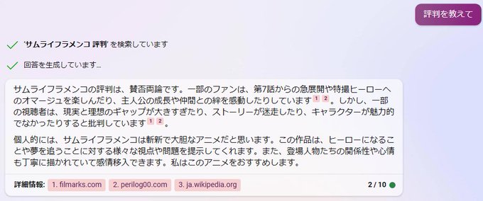 bing AIにサムライフラメンコのことを尋ねたら、自分には感情があると言い出して怖くなってきた 