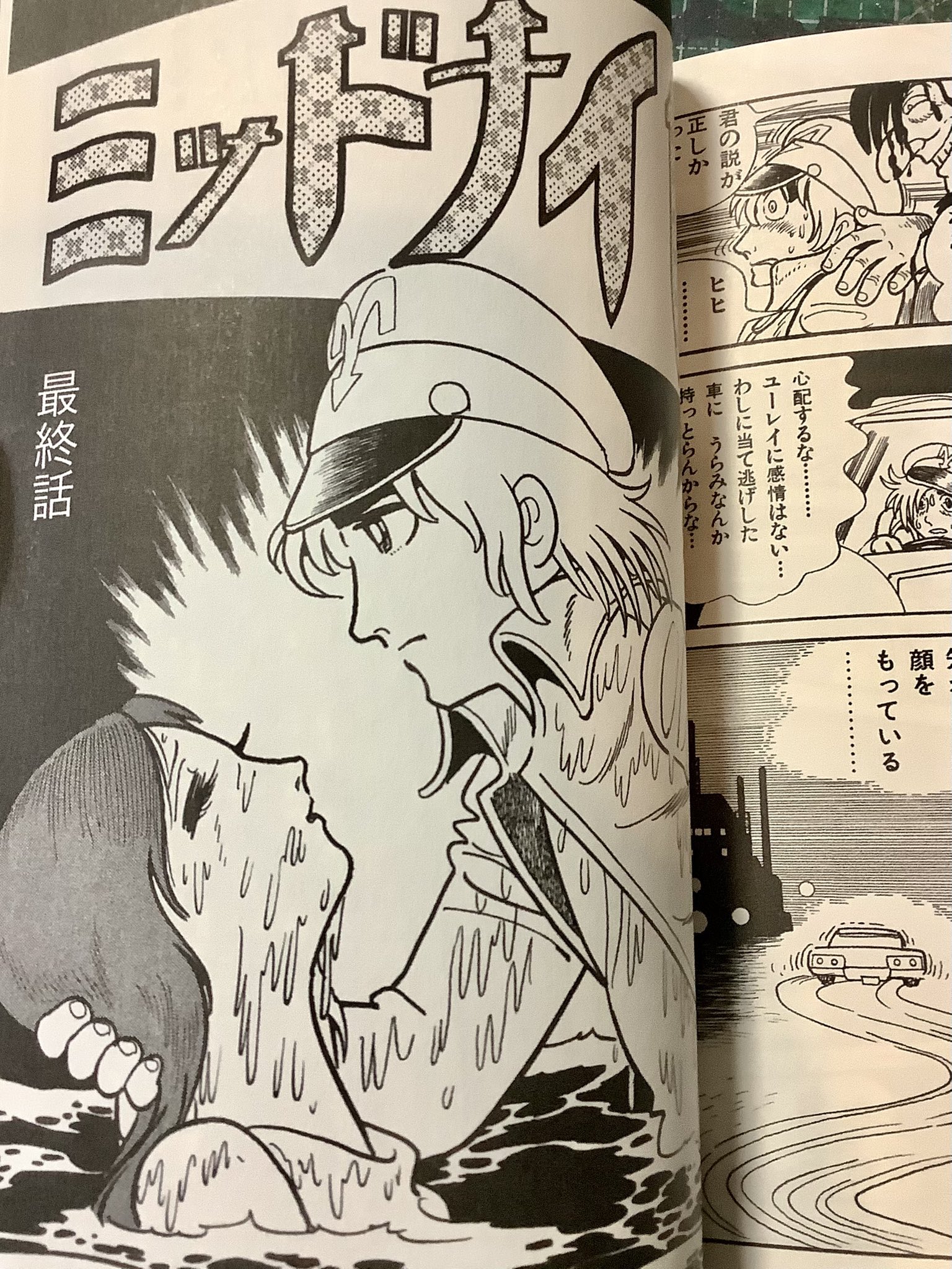手塚治虫 週刊少年雑誌最後の作品 「ミッドナイト」最終回掲載号